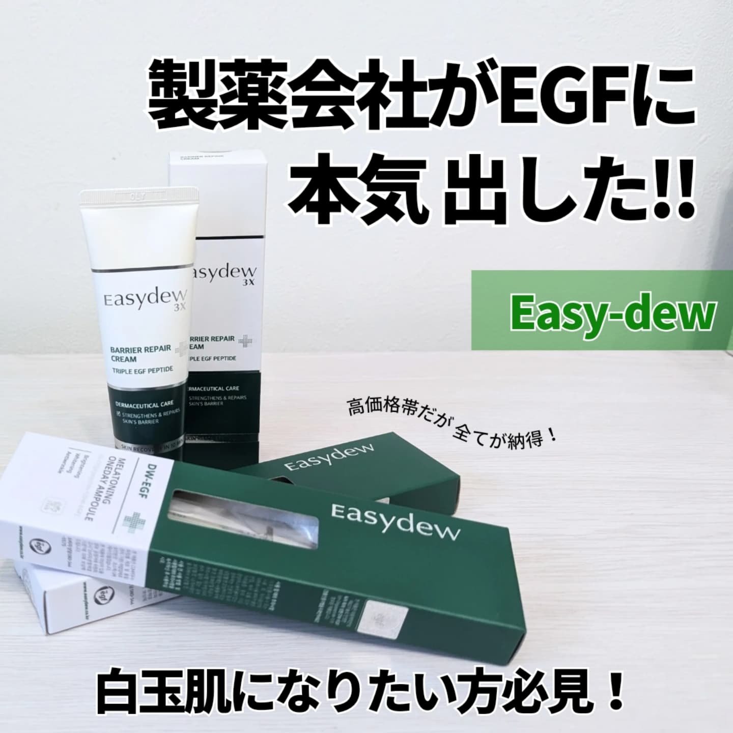 DW-EGFワンデイズアンプル/Easydew/美容液を使ったクチコミ（1枚目）