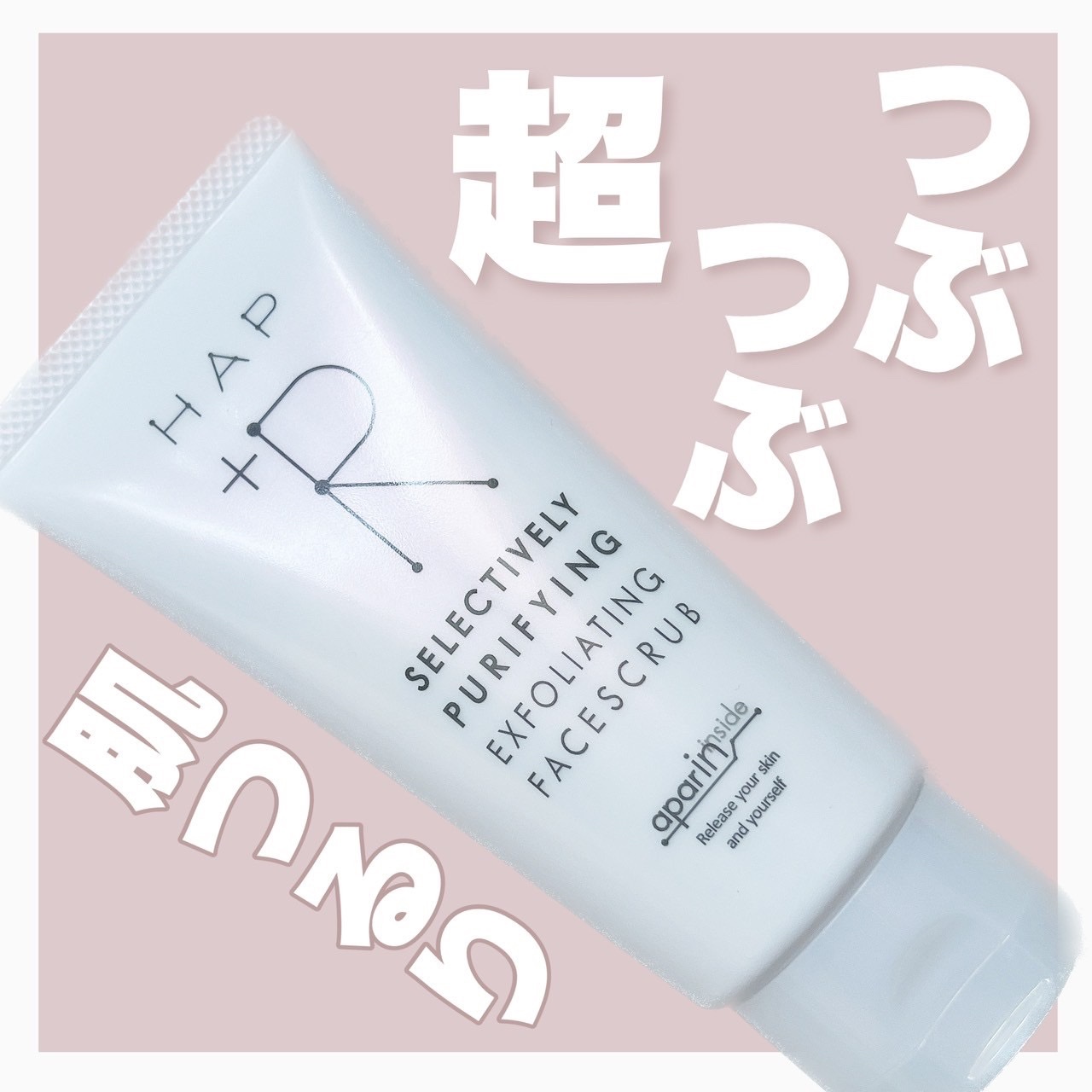 フェイススクラブ /HAP＋R/スクラブ・ゴマージュを使ったクチコミ（1枚目）