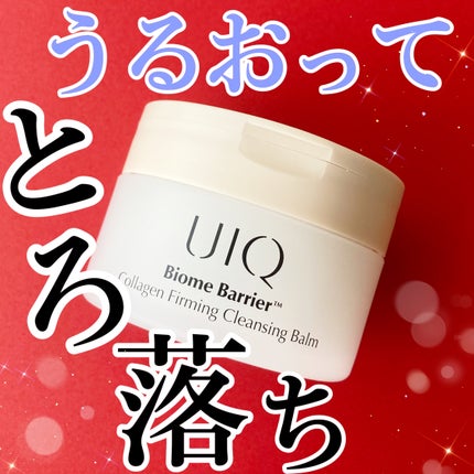バイオームバリアコラーゲンファーミングクレンジングバーム/UIQ/クレンジングバームを使ったクチコミ(1枚目)