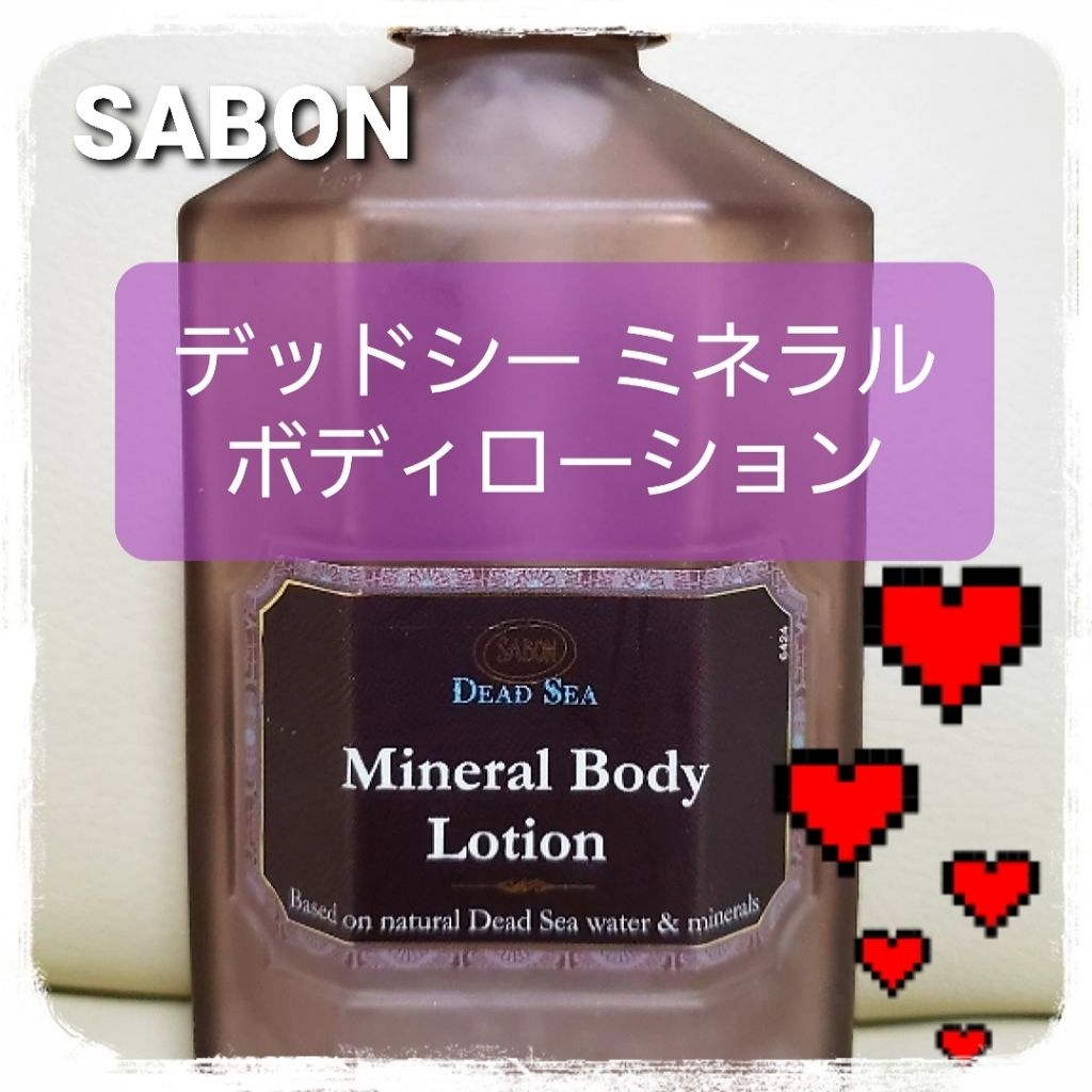 デッドシーミネラルボディローション/SABON/ボディローションを使ったクチコミ（1枚目）
