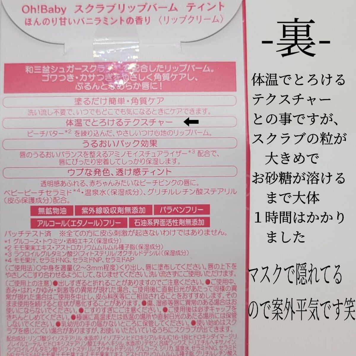 Oh!Baby スクラブリップバームティント/ハウス オブ ローゼ/リップスクラブを使ったクチコミ(7枚目)