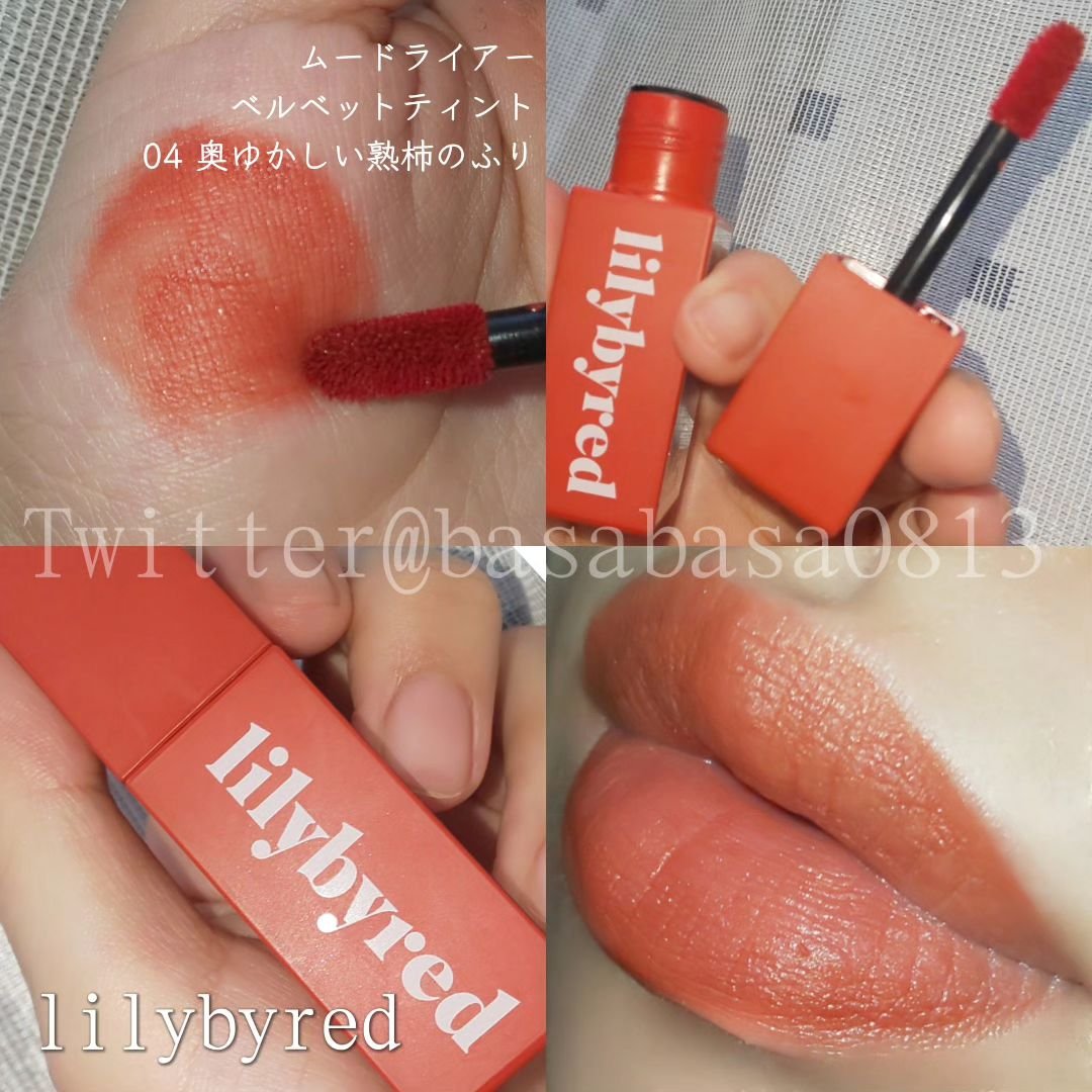 ムードライアー ベルベットティント 04 エレガントワイルドベリー(Elegant Wild Berry)/lilybyred/リップティントを使ったクチコミ（1枚目）