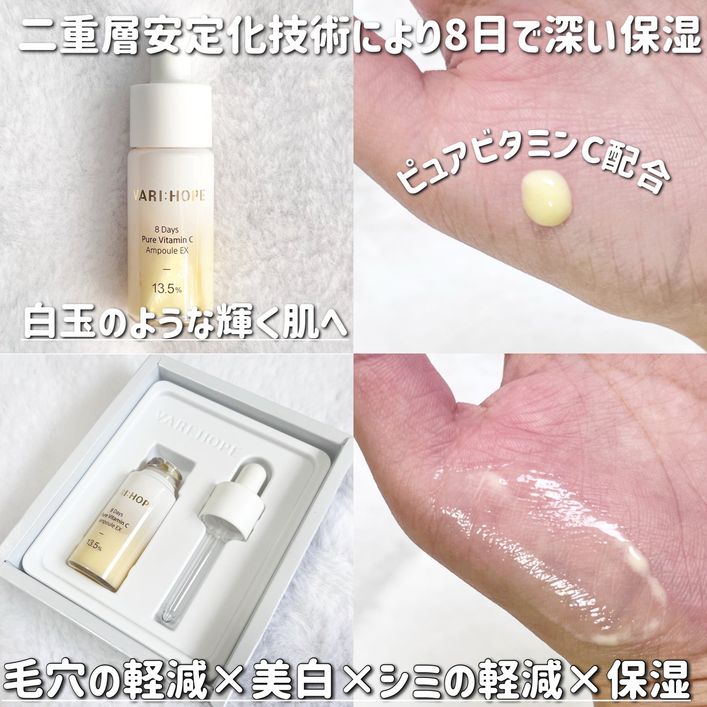 8デイズピュアビタミンCアンプル/VARI:HOPE/美容液を使ったクチコミ(2枚目)