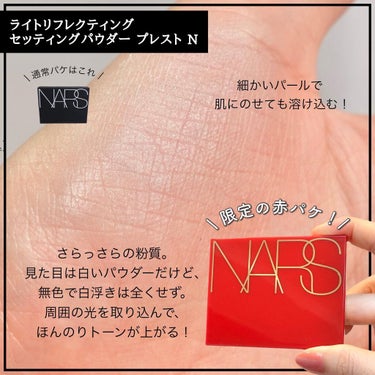 ライトリフレクティングセッティングパウダー　プレスト　N/NARS/プレストパウダーを使ったクチコミ（2枚目）