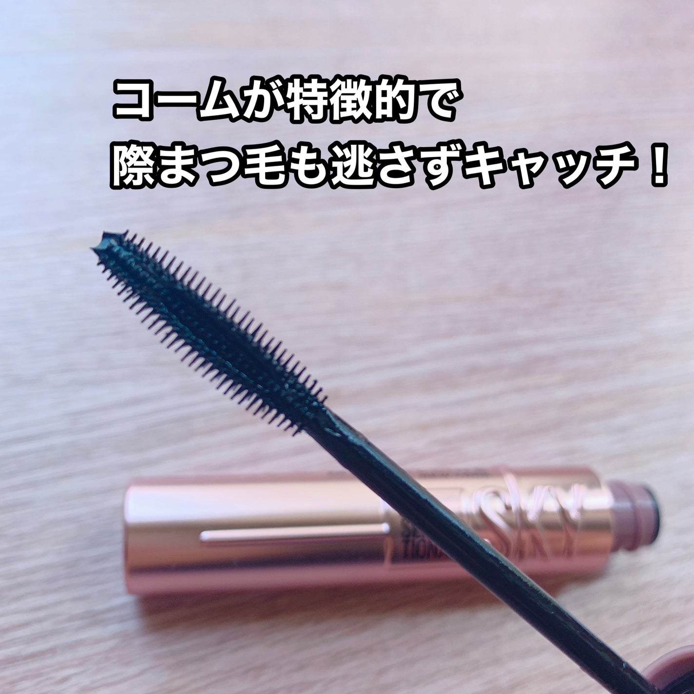 スカイハイ/MAYBELLINE NEW YORK/マスカラを使ったクチコミ(2枚目)