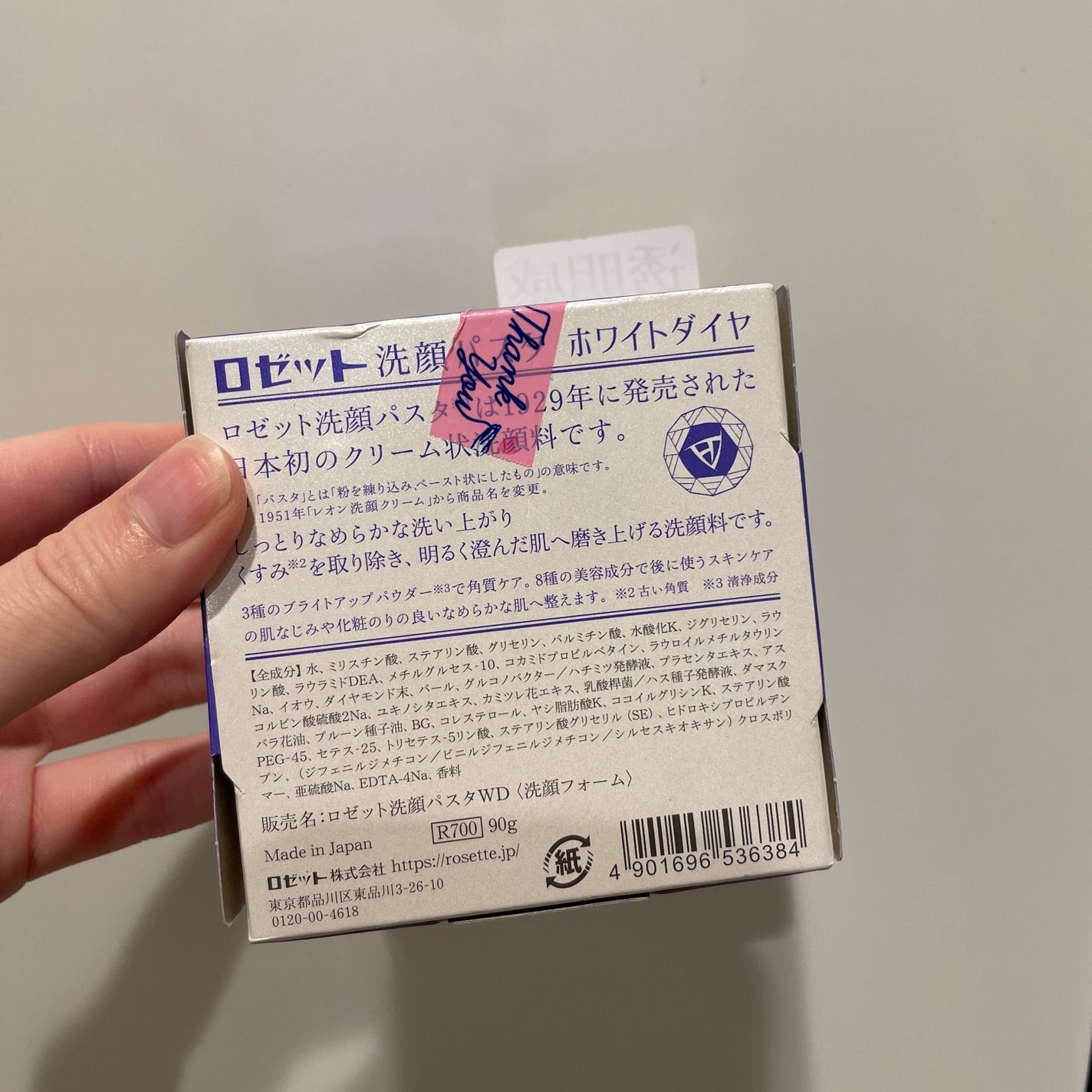 ロゼット洗顔パスタ ホワイトダイヤ/ロゼット/洗顔フォームを使ったクチコミ(2枚目)