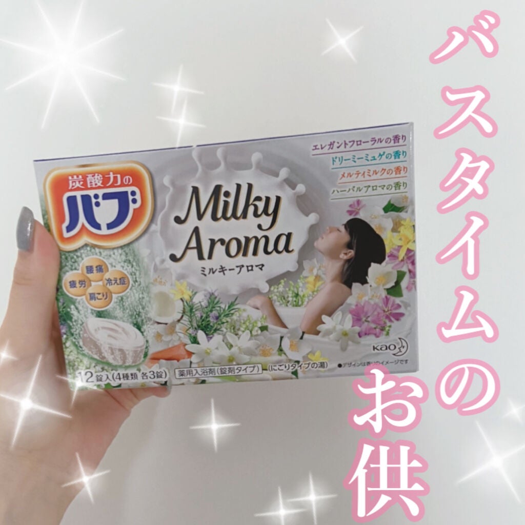 バブ ミルキーアロマ/バブ/炭酸系入浴剤を使ったクチコミ(1枚目)