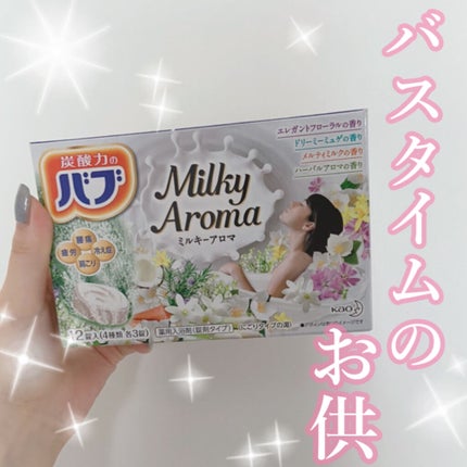 バブ ミルキーアロマ/バブ/炭酸系入浴剤を使ったクチコミ(1枚目)