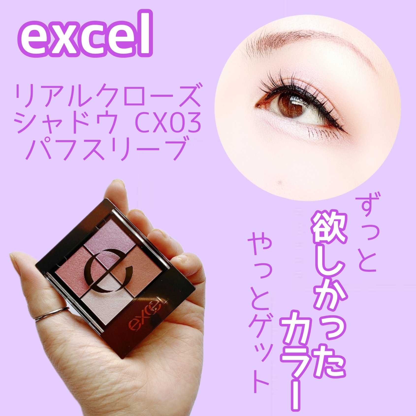 リアルクローズシャドウ CX03 パフスリーブ/excel/アイシャドウパレットを使ったクチコミ（1枚目）