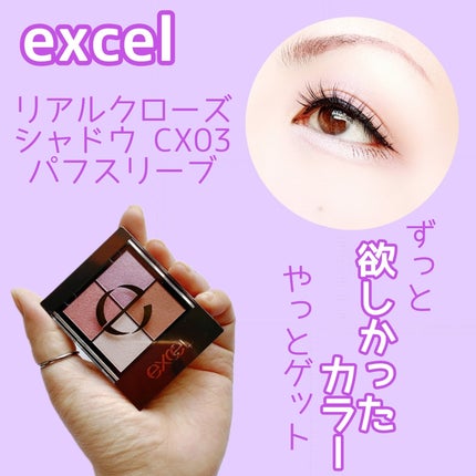 リアルクローズシャドウ/excel/アイシャドウパレットを使ったクチコミ(1枚目)