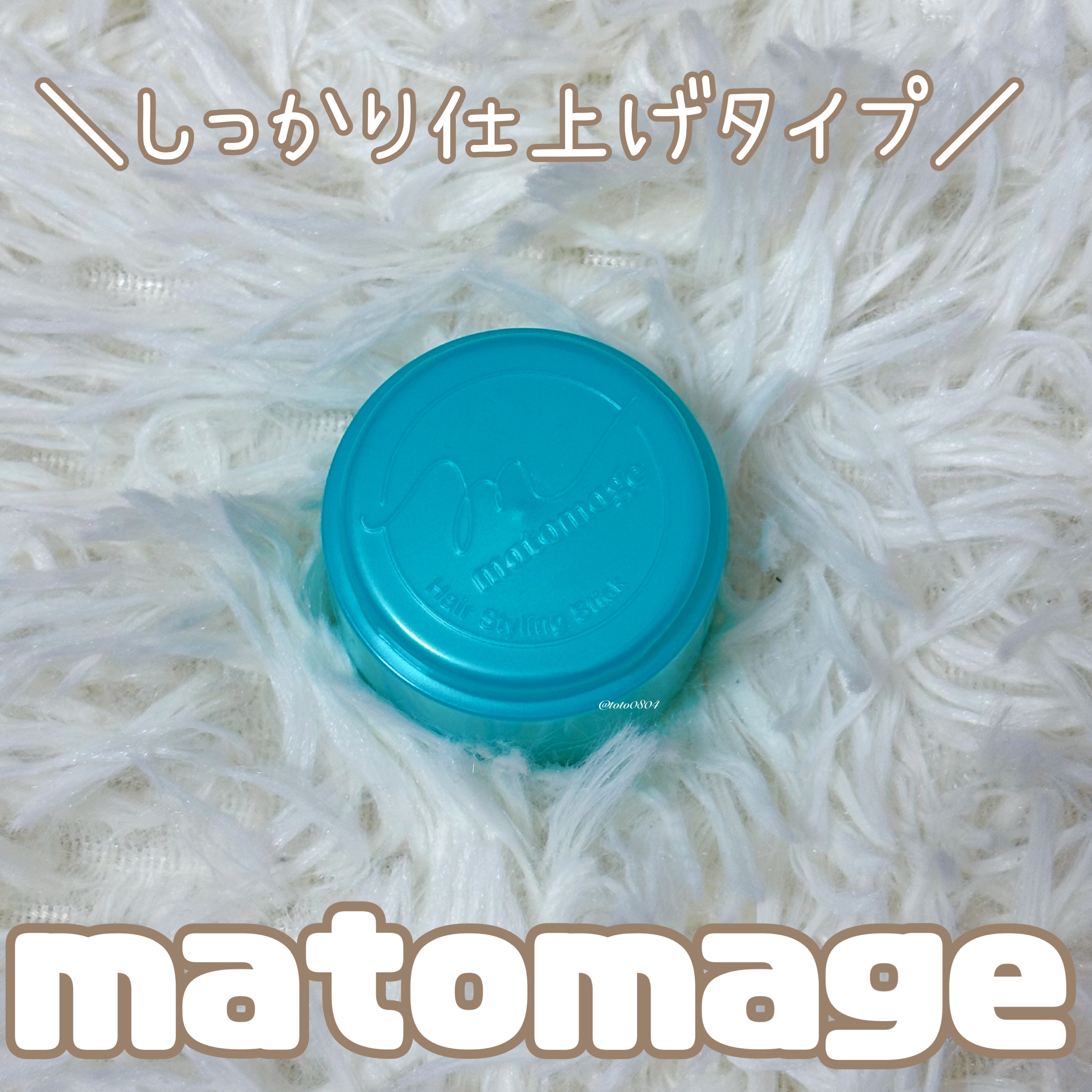 まとめ髪スティック スーパーホールド/マトメージュ/ヘアワックス・クリームを使ったクチコミ（1枚目）