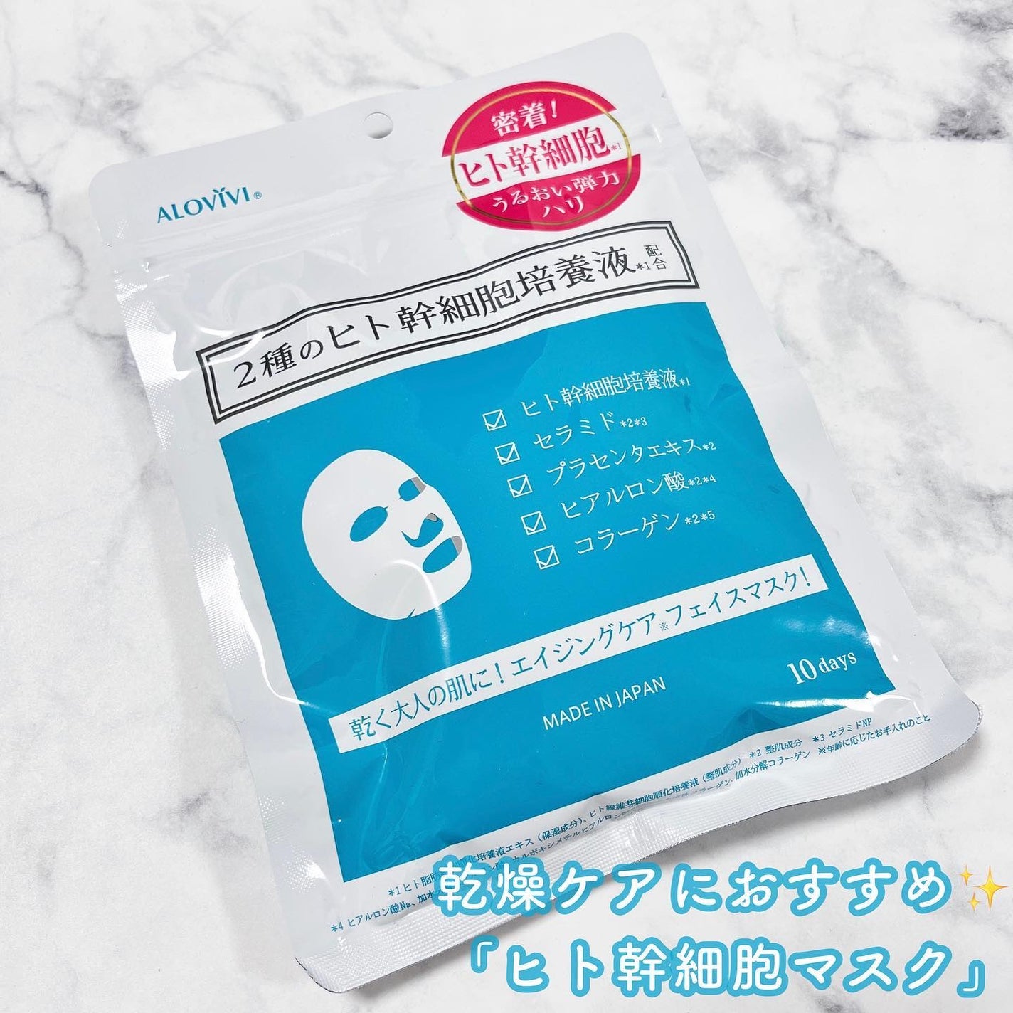 ヒト幹細胞フェイスマスク/アロヴィヴィ/シートマスク・パックを使ったクチコミ(1枚目)