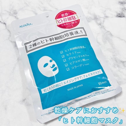 ヒト幹細胞フェイスマスク/アロヴィヴィ/シートマスク・パックを使ったクチコミ(1枚目)