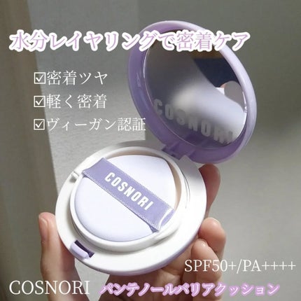 パンテノールバリアクッション/COSNORI/クッションファンデーションを使ったクチコミ(2枚目)