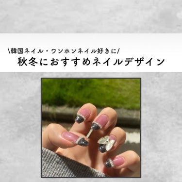 PaL❄️ on LIPS 「【キラキラ✨ワンホンネイル】Instagramで見つけたネイル..」（1枚目）