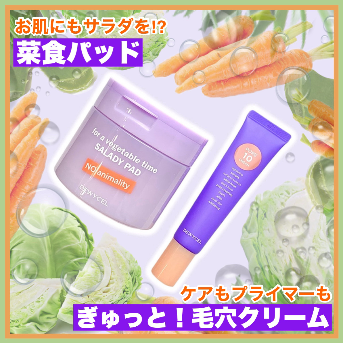 ポアーテンクリーム/DEWYCEL/化粧下地を使ったクチコミ（1枚目）