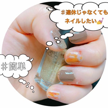 ネイルホリック Metalic color GD004/ネイルホリック/マニキュアを使ったクチコミ（1枚目）