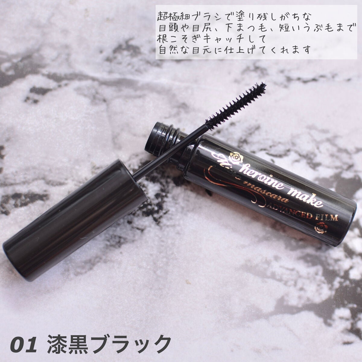 ロング&カールマスカラ アドバンストフィルム/ヒロインメイク/マスカラを使ったクチコミ(1枚目)