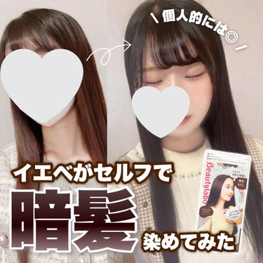 ホイップヘアカラー 髪色もどし ナチュラルブラウン/ビューティラボ/ヘアカラーを使ったクチコミ（1枚目）