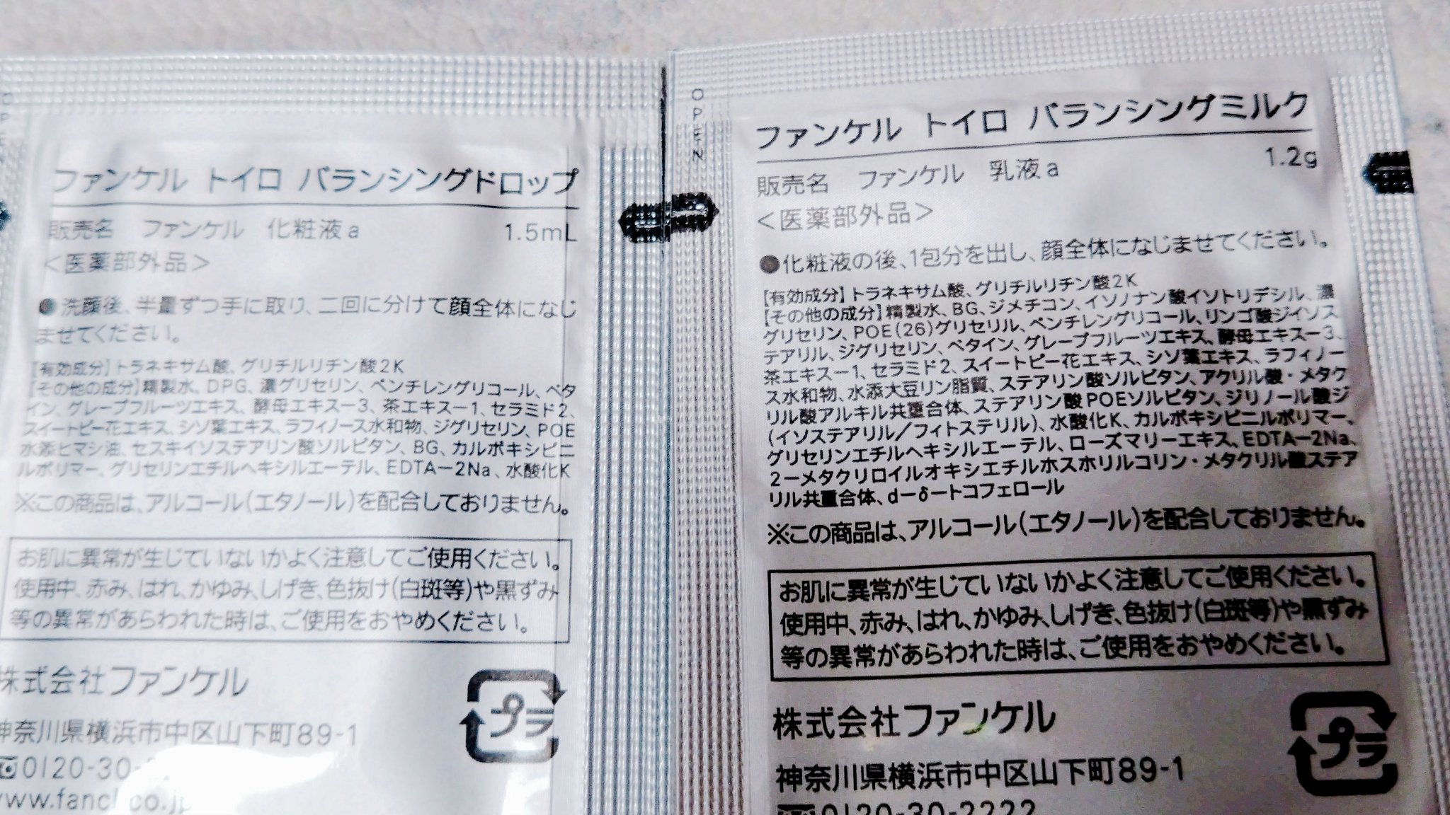 トイロ バランシングミルク＜医薬部外品＞（乳液）/ファンケル/乳液を使ったクチコミ（2枚目）