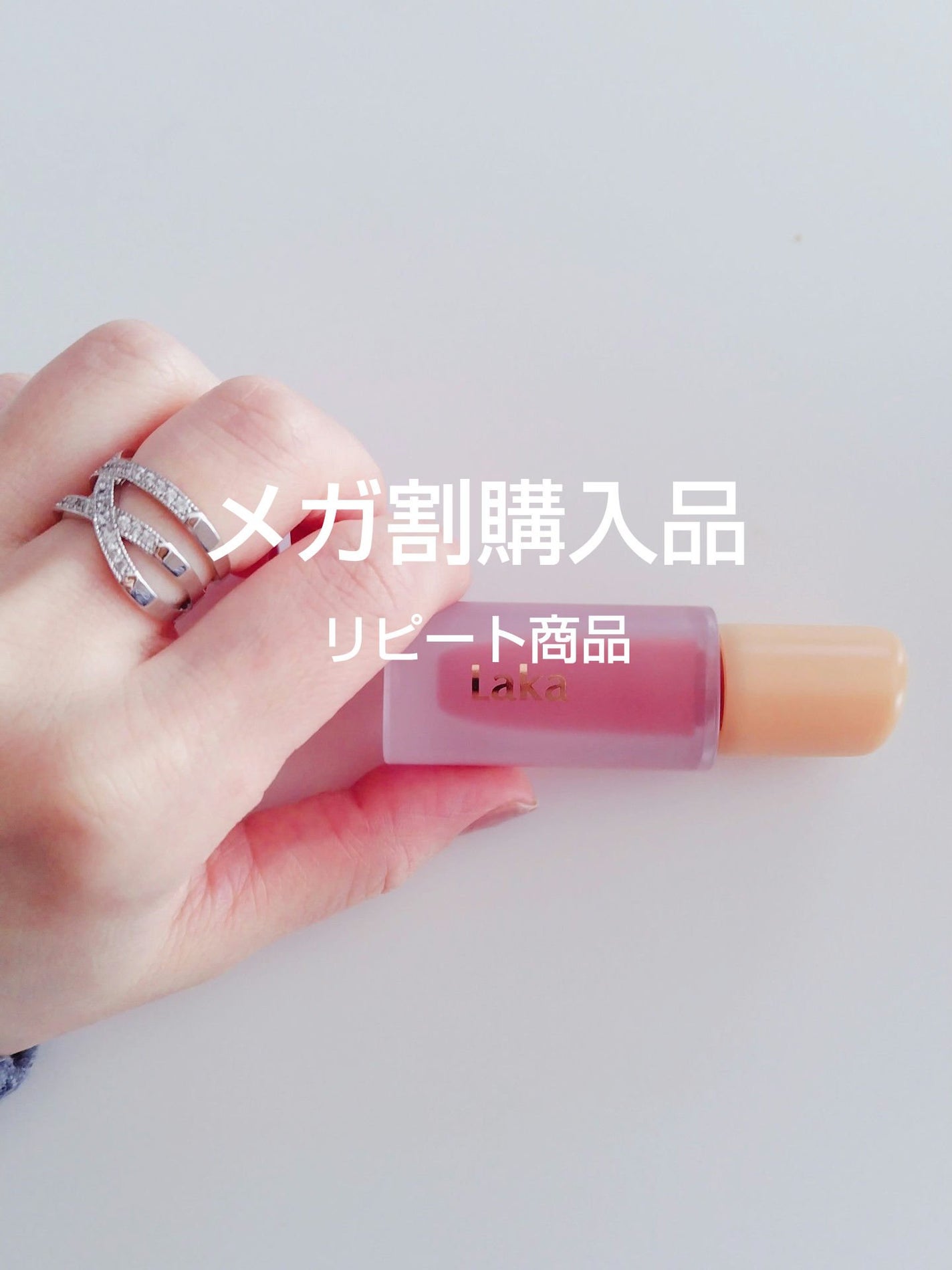 フルーティーグラムティント/Laka/リップティントを使ったクチコミ(1枚目)