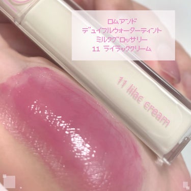 デュイフルウォーターティント<ミルクグロッサリー> 11 LILAC CREAM/rom&nd/リップグロスを使ったクチコミ（2枚目）