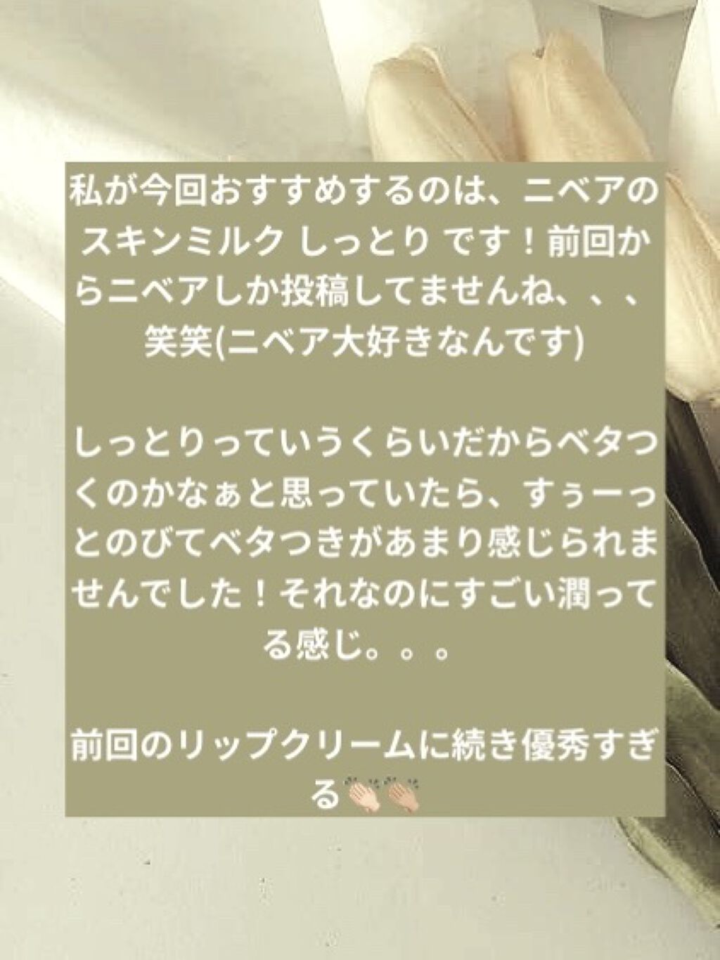 スキンミルク(しっとり)/ニベア/ボディミルクを使ったクチコミ（2枚目）