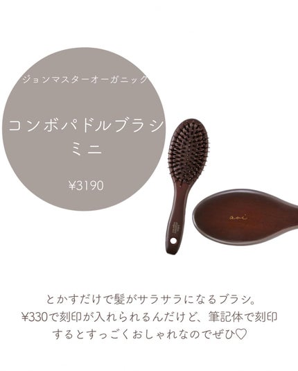 コンボパドルブラシ/john masters organics/ヘアブラシを使ったクチコミ(4枚目)