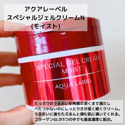 スペシャルジェルクリーム(モイスト)/アクアレーベル/オールインワン化粧品を使ったクチコミ(7枚目)