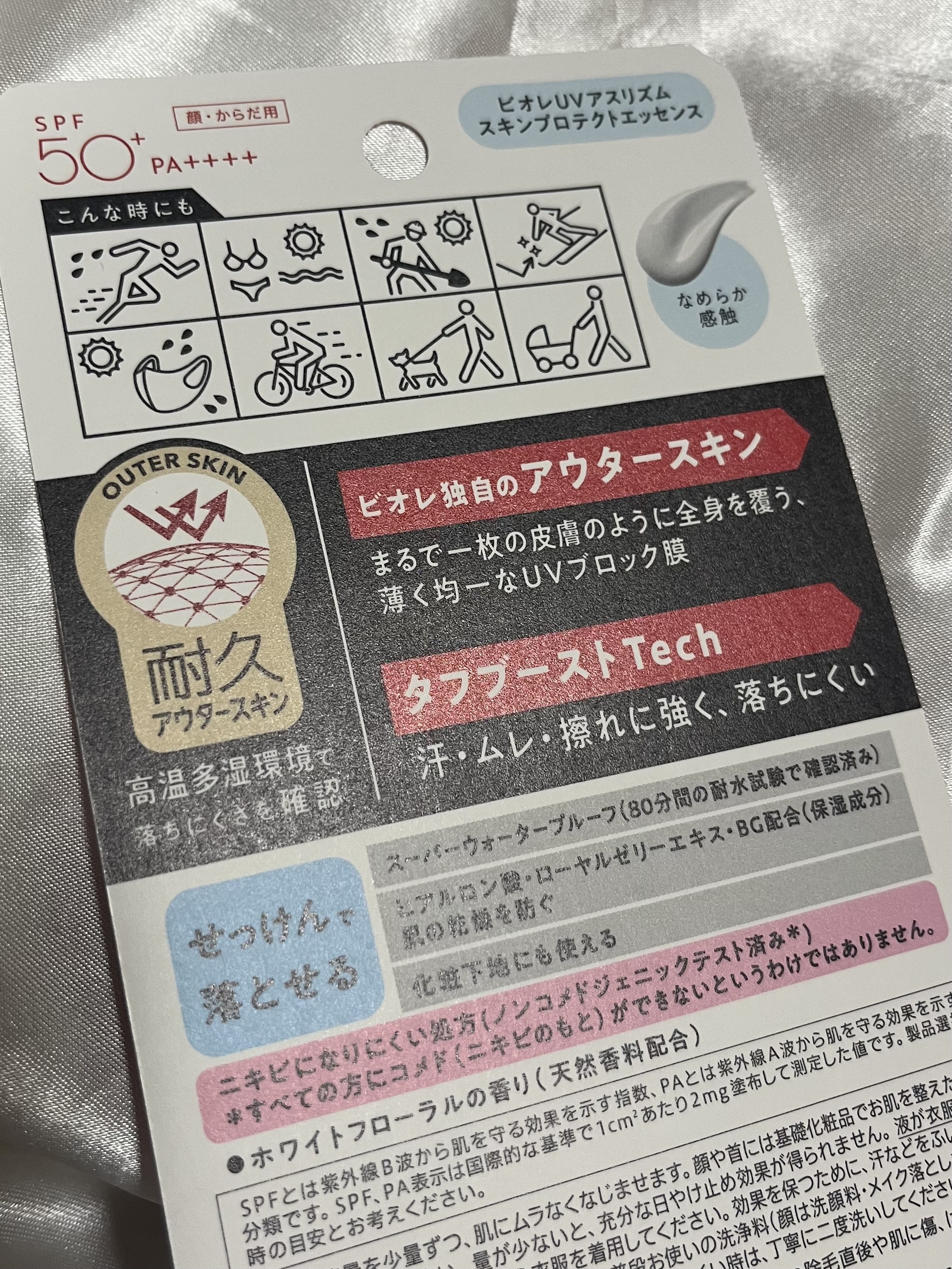 UV  アスリズム　スキンプロテクトエッセンス/ビオレ/日焼け止めローションを使ったクチコミ（2枚目）
