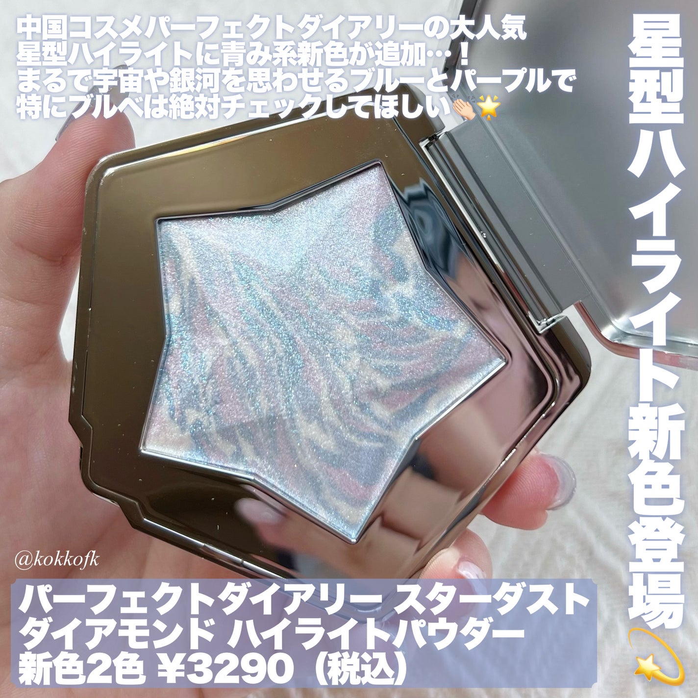 スターダストダイヤモンドハイライトパウダー/PERFECT DIARY/パウダーハイライトを使ったクチコミ(2枚目)