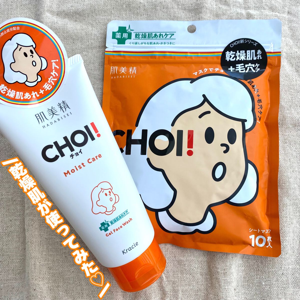 肌美精 CHOIマスク 薬用乾燥肌あれケア/肌美精/シートマスク・パックを使ったクチコミ（1枚目）