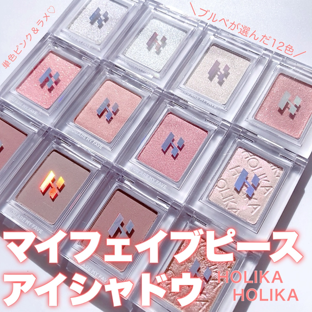 マイフェイブピースアイシャドウ/HOLIKA HOLIKA/単色アイシャドウを使ったクチコミ（1枚目）