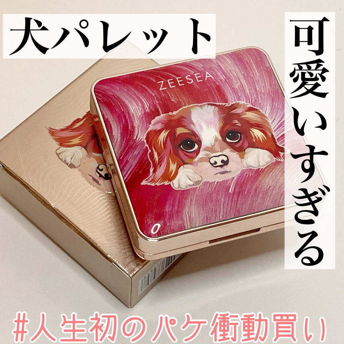 アニマルアイシャドウ(4シェード)/ZEESEA/アイシャドウパレットを使ったクチコミ（1枚目）