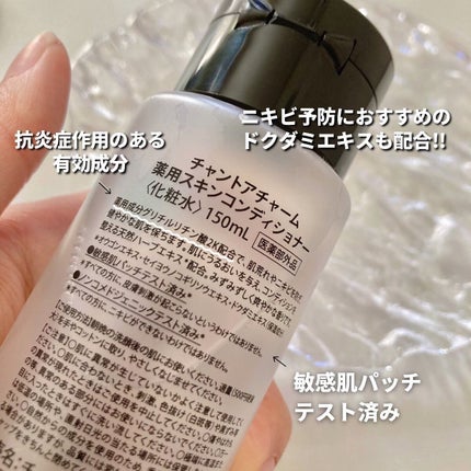 薬用スキンコンディショナー/chant a charm /化粧水を使ったクチコミ(2枚目)