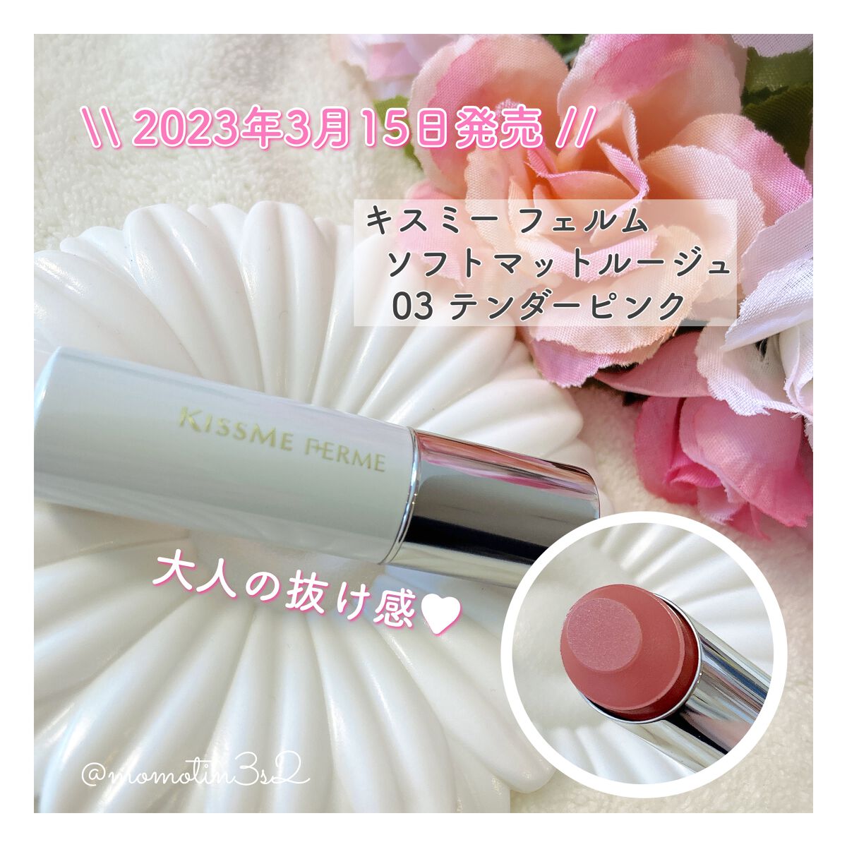 ソフトマットルージュ/キスミー フェルム/口紅を使ったクチコミ(1枚目)