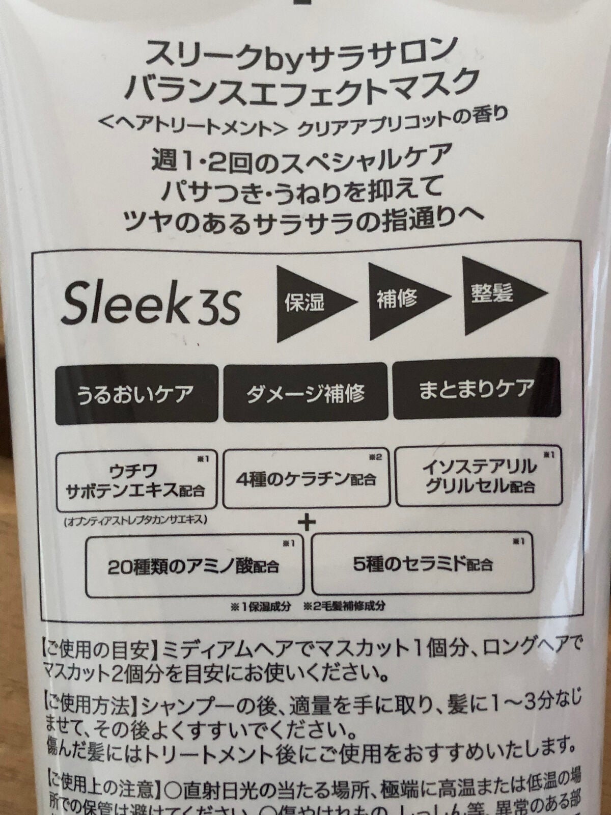 バランスエフェクトマスク/スリーク by サラサロン/ヘアマスク・ヘアパックを使ったクチコミ(7枚目)