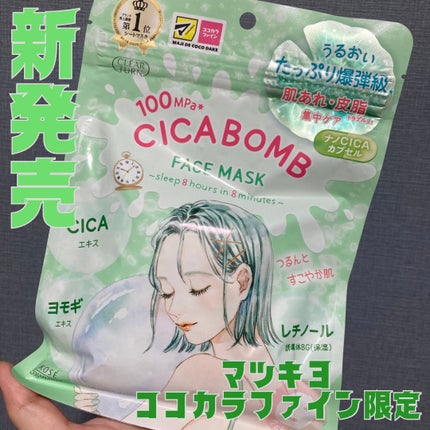 うるうるBOMBマスク/クリアターン/シートマスク・パックを使ったクチコミ(1枚目)