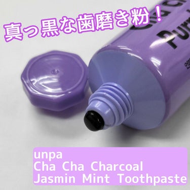 Cha Cha Charcoal Jasmin Mint Toothpaste/unpa/歯磨き粉を使ったクチコミ（1枚目）