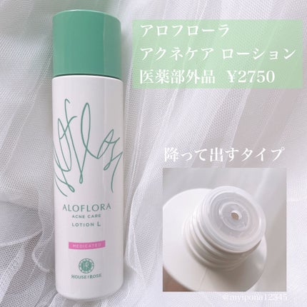 アロフローラ アクネケア ローション/ハウス オブ ローゼ/化粧水を使ったクチコミ(2枚目)
