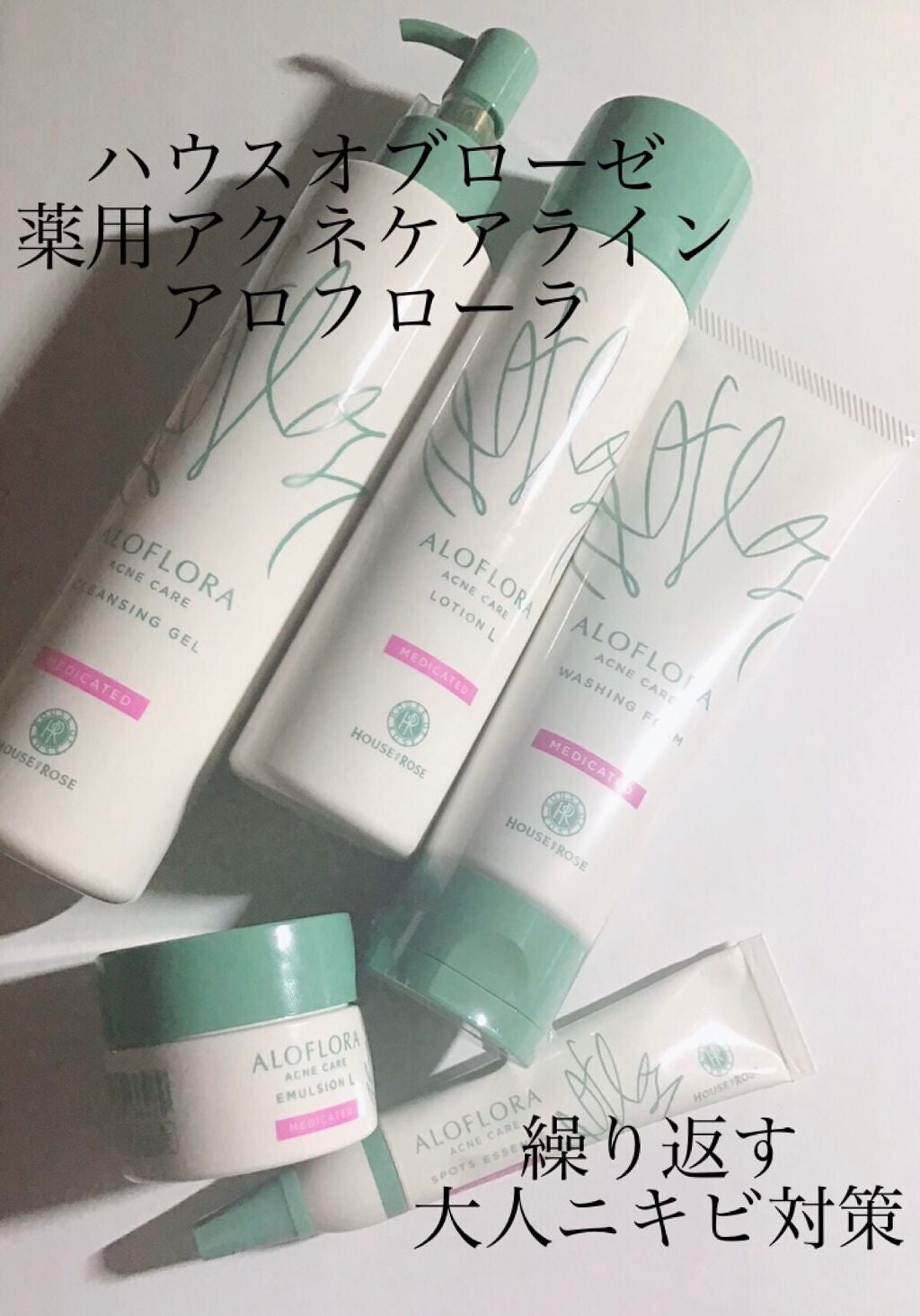 アロフローラ アクネケア クレンジングジェル/ハウス オブ ローゼ/クレンジングジェルを使ったクチコミ(1枚目)