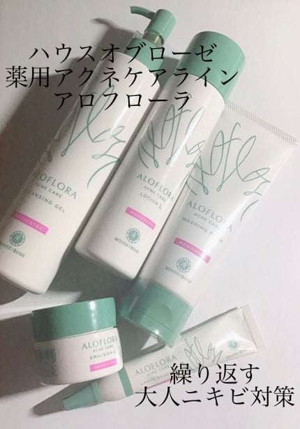 アロフローラ アクネケア クレンジングジェル/ハウス オブ ローゼ/クレンジングジェルを使ったクチコミ(1枚目)
