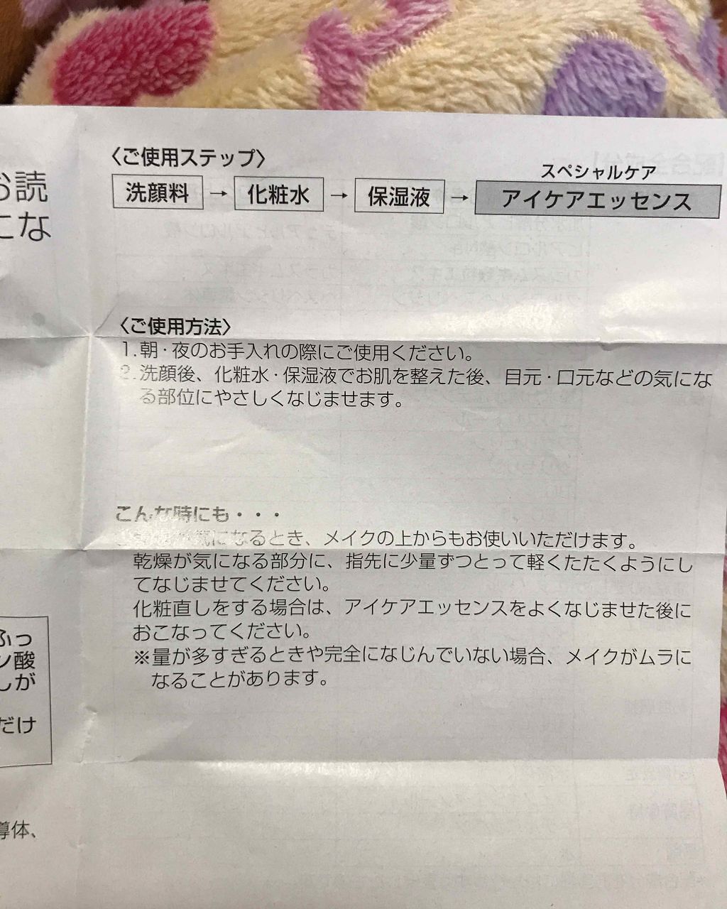 アイケアエッセンス/オルビス/アイケア・アイクリームを使ったクチコミ（2枚目）