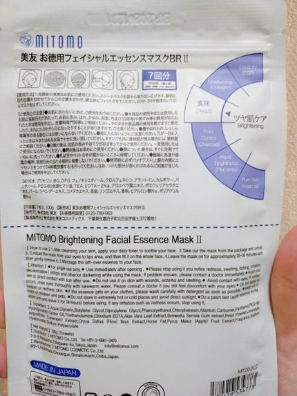 集中保湿福袋300枚/MITOMO/シートマスク・パックを使ったクチコミ(2枚目)
