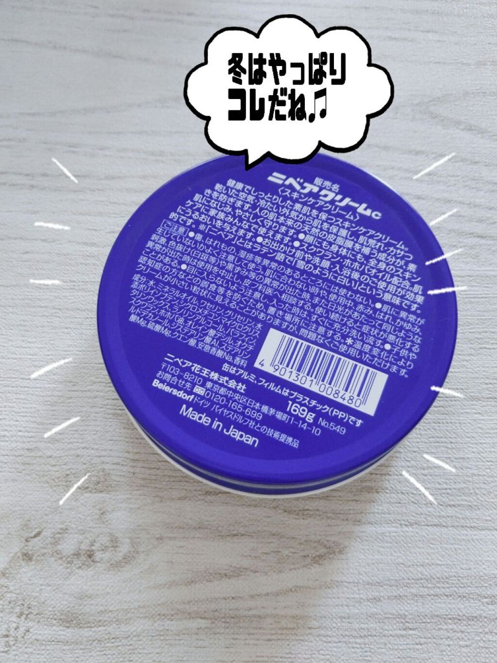 ニベアクリーム/ニベア/ボディクリームを使ったクチコミ（3枚目）