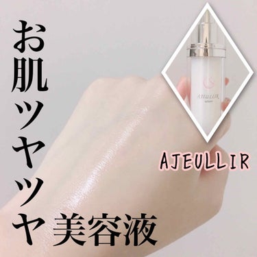 AJEULLIR モイスチャーセラム/senteur cosmetics/美容液を使ったクチコミ（1枚目）