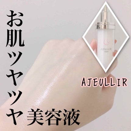 AJEULLIR モイスチャーセラム/senteur cosmetics/美容液を使ったクチコミ(1枚目)