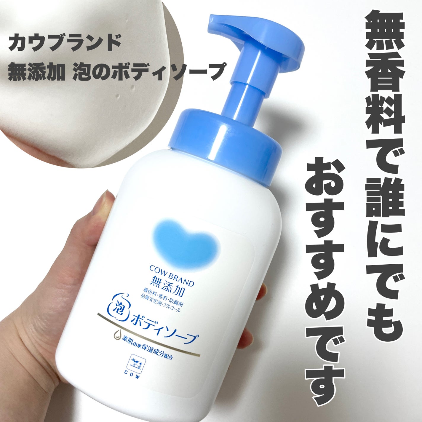 泡のボディソープ/カウブランド無添加/ボディソープを使ったクチコミ(4枚目)