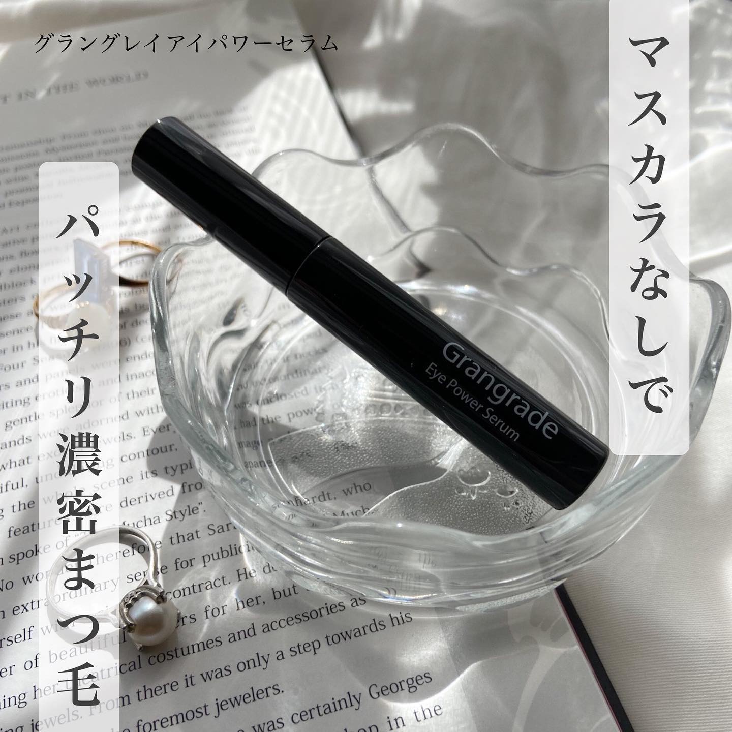 アイパワーセラム/グラングレイ/その他スキンケアを使ったクチコミ（1枚目）