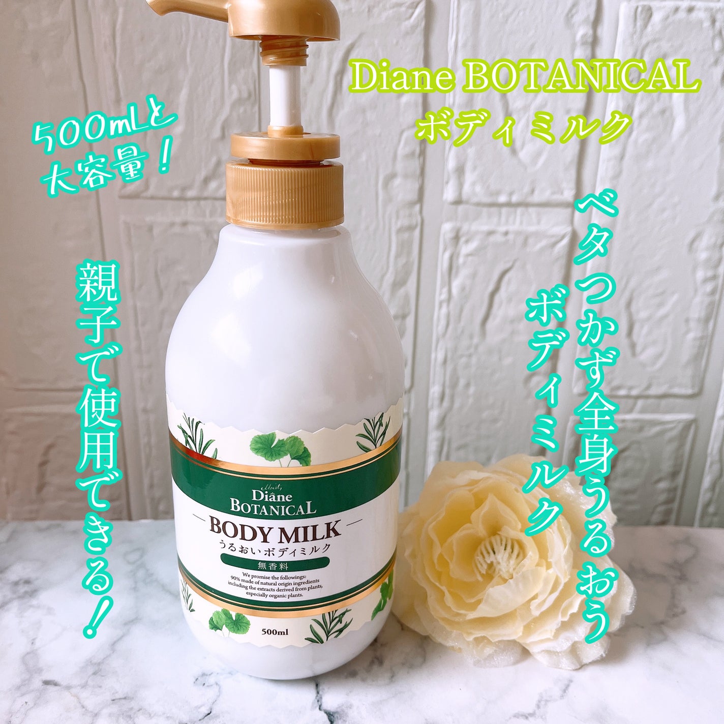 無香料/ボタニカル ボディミルク/ダイアン/ボディミルクを使ったクチコミ(1枚目)